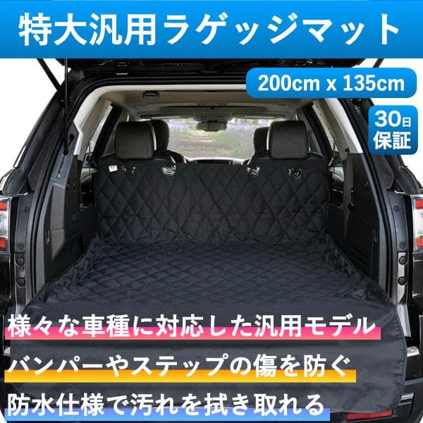 防水ラゲッジマット (トランクマット)