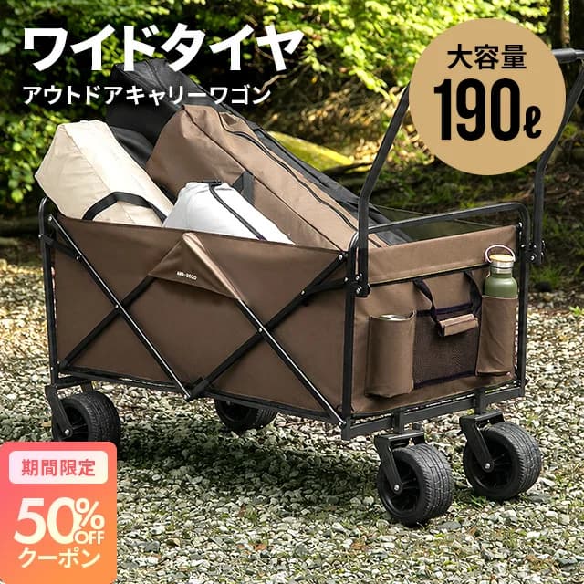 アウトドアワゴン (キャリーカート)